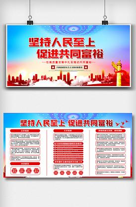 坚持人民至上促进共同富裕内容双面展.