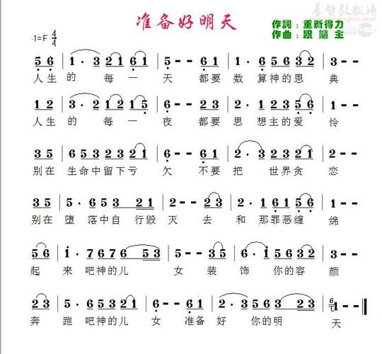 准备好明天歌谱— 人生如戏原唱专辑(二)>