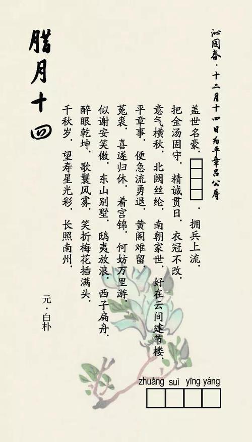 「互动诗历」腊月十四 沁园春·十二月十四日为平章吕公寿