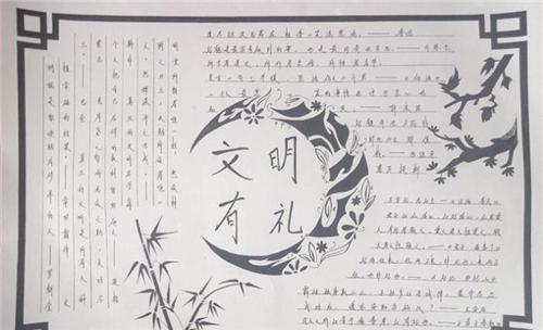 与父母相处时礼仪的手抄报 文明礼仪的手抄报