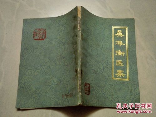 吴佩衡医案