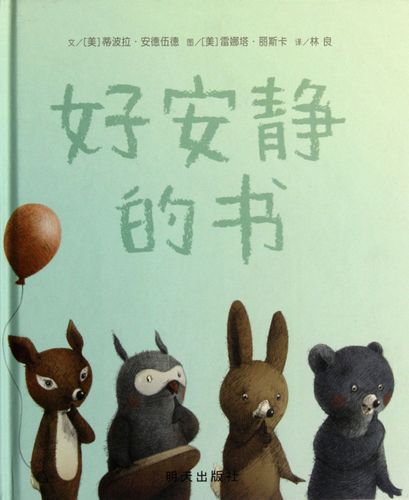 好安静的书(精)