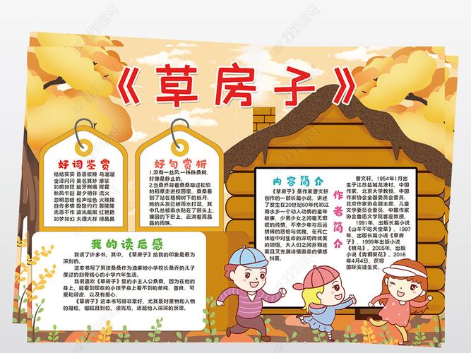 草房子小报模板好书推荐卡读书卡线描手抄报素材