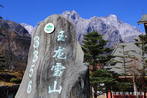 玉龙雪山石碑.