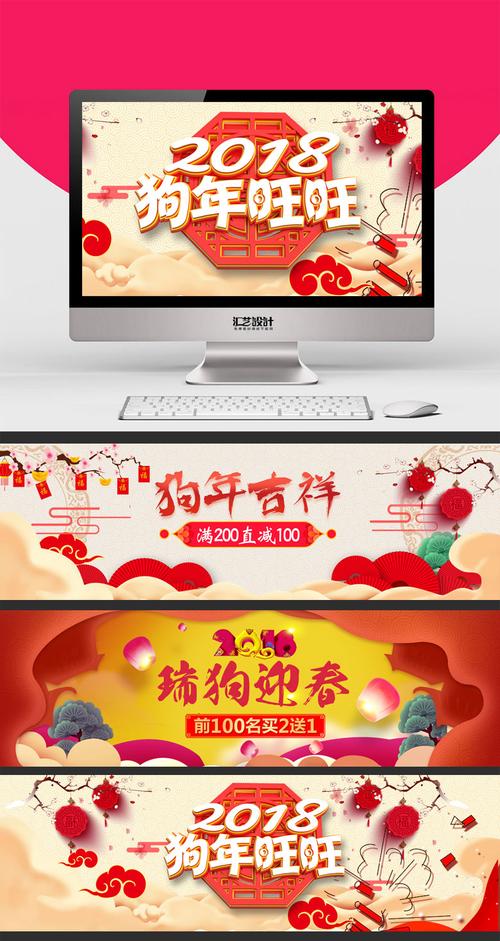 淘宝天猫2018狗年新年春节全屏轮播图海报模板