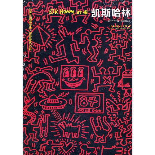 世界名画家全集:凯斯哈林keith haring