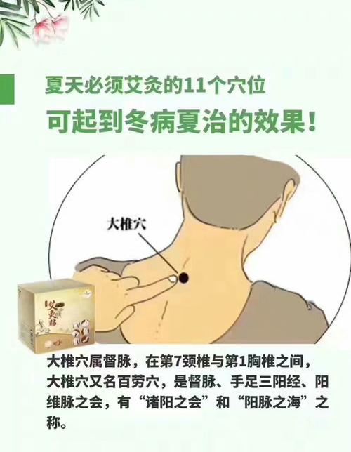 大椎穴还有明显的退热作用,艾灸大椎穴,能防治感冒,气管炎,肺炎等上
