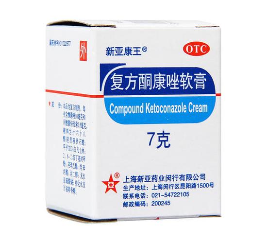 复方酮康唑软膏(新亚康王)7g