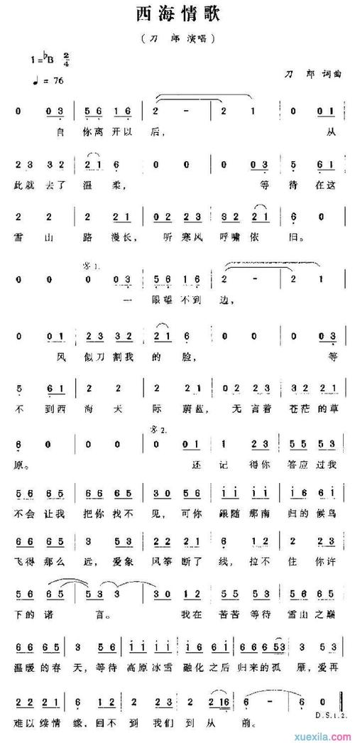 西海情歌简谱_刀郎西海情歌歌词