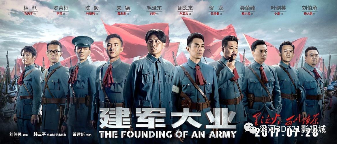 《建军大业 》