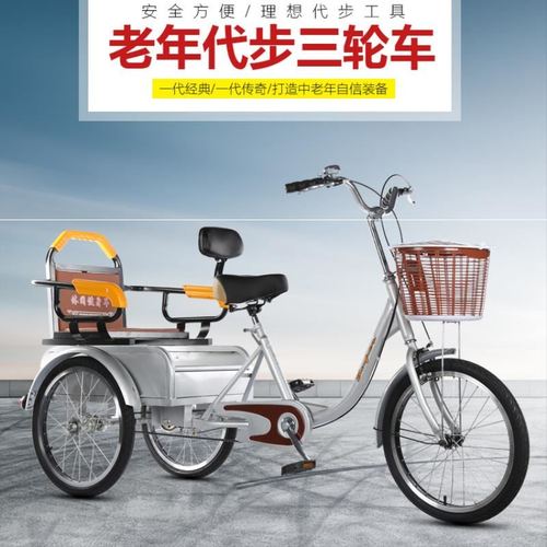 人力三轮车老人老年脚蹬代步运动休闲迷你买菜载人轻便脚踏自行车