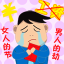妇女节搞笑qq表情