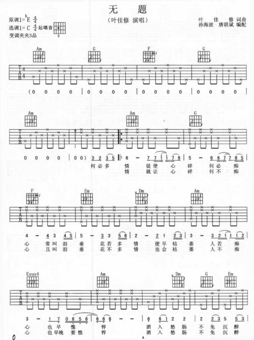 无题吉他谱