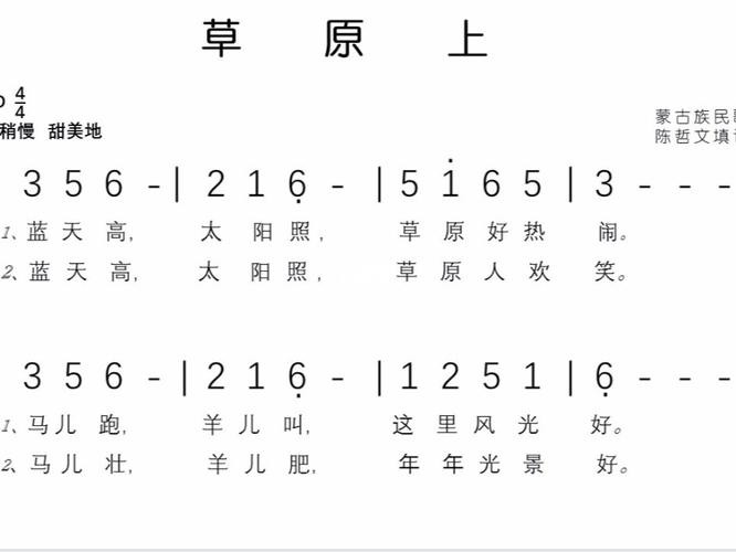 《草原上》歌曲_歌曲_草原_简谱_歌曲简谱_娱乐_音乐