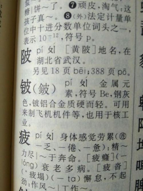 陂,拼音(pí)