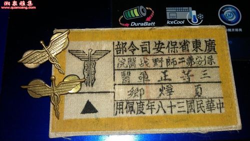 国军内战少校军医布标