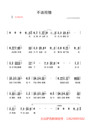 萨克斯演奏最近很火的一首歌曲《不该用情》听多少遍都不够