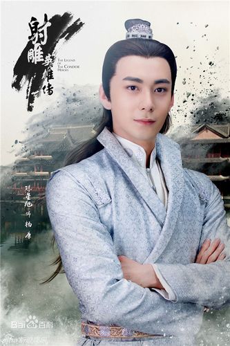 陈星旭《射雕英雄传》杨康定妆照:杨铁心与.