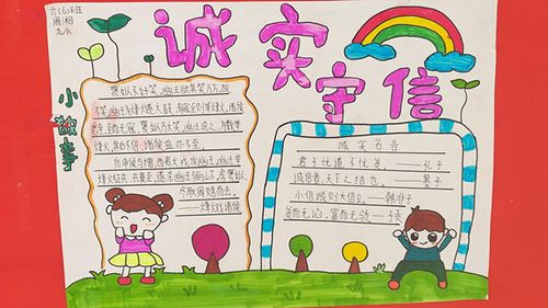 六(6)班学生"诚信伴我行"手抄报作品