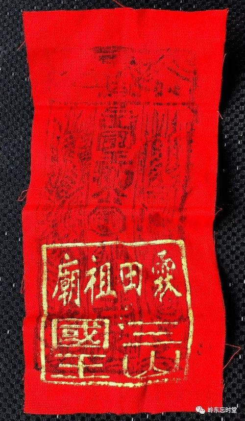 三山国王祖庙之国王符.