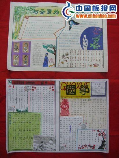 画一张读经典国学做少年君子手抄报 阅读经典手抄报