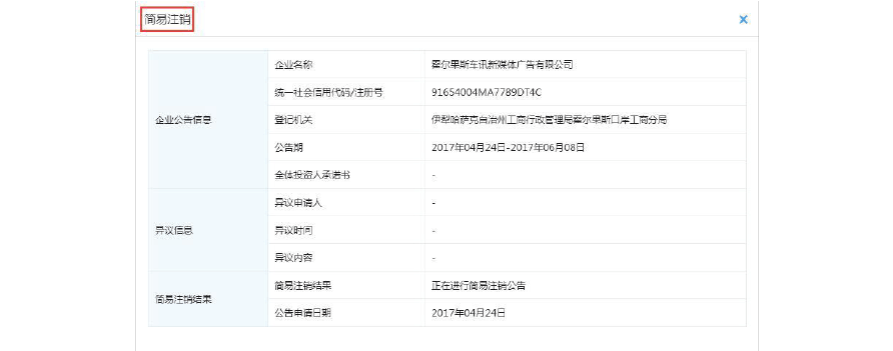(简易注销流程)