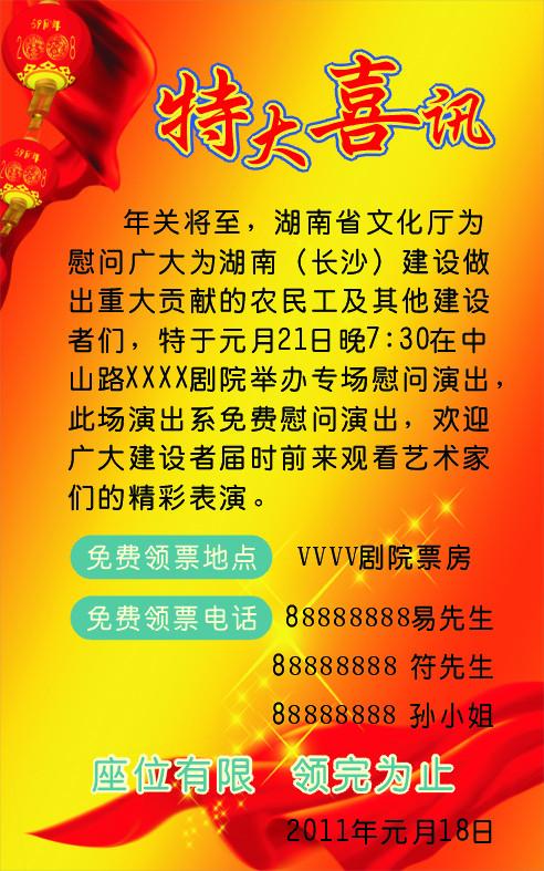 特大喜讯矢量图__展板模板_广告设计_矢量图库_昵图网