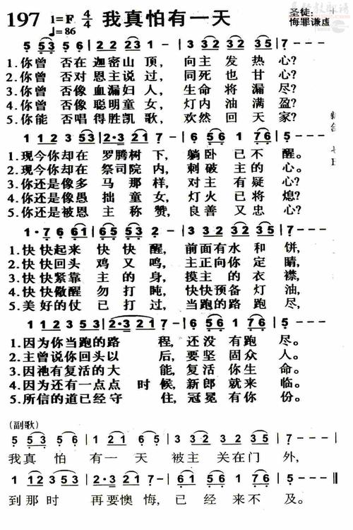 0197我真怕有一天(简谱)_敬拜赞美歌谱集_基督教歌谱