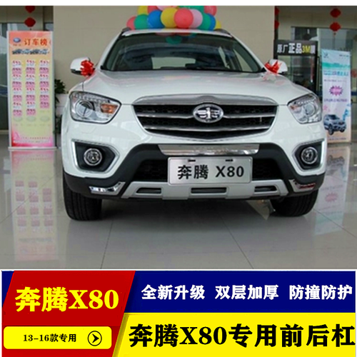钩100元13-16款一汽x80前包围前保险杠150元适配马自达3马6奔腾前保