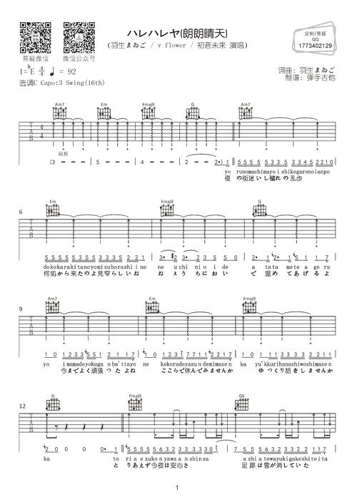 羽生まゐこ/v flower/初音未来-朗朗晴天吉他谱六线谱