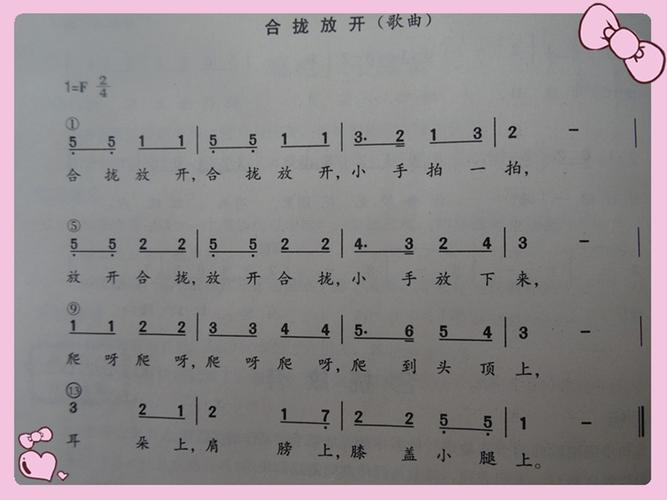 歌曲:《合拢放开》