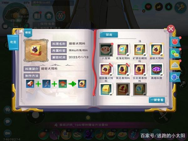 创造与魔法熔岩犬饲料怎么做