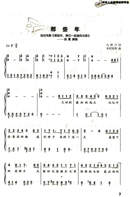 钢琴曲选集曲谱成年人谱大全北京体育大学钢琴简谱