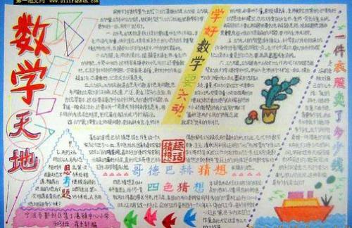 求近似数方法的手抄报 学习方法手抄报