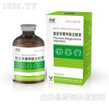 氟尼辛葡甲胺注射液-用于家畜及小动物发热性,炎症性疾患