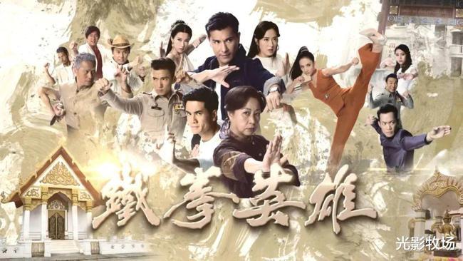 tvb铁拳英雄是姊妹篇还是复制篇