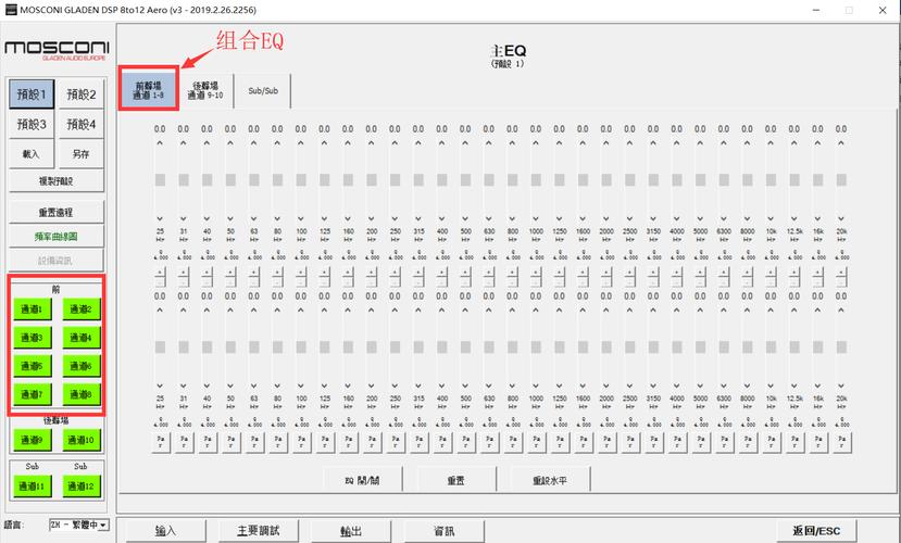 dsp的软件设置8——组合eq - 调音知识 - 佳能仕主营