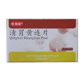 清胃黄连片隆顺榕