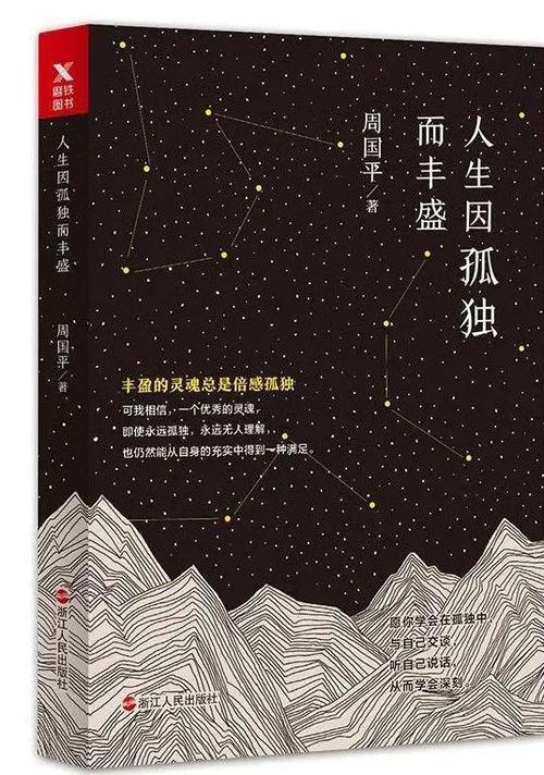 唯有独处,能让你找到自己|周国平|叔本华|莫言|读书|在细雨中呼喊