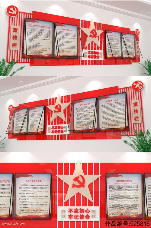 红色党建宣传栏文化墙