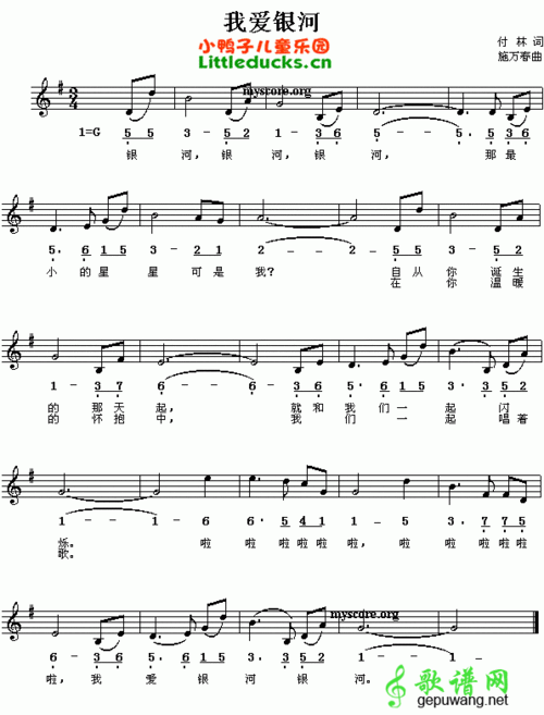 我爱银河简谱