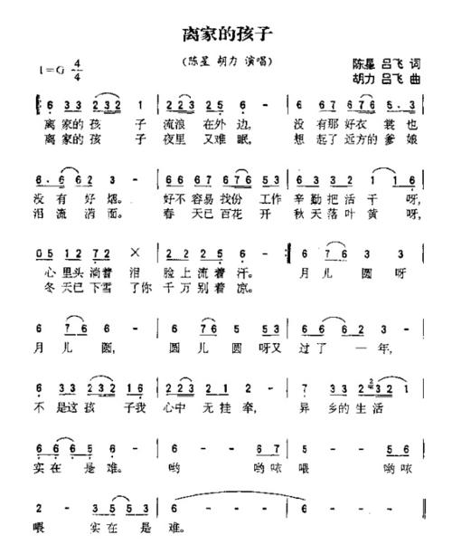 离家的孩子 歌谱 简谱