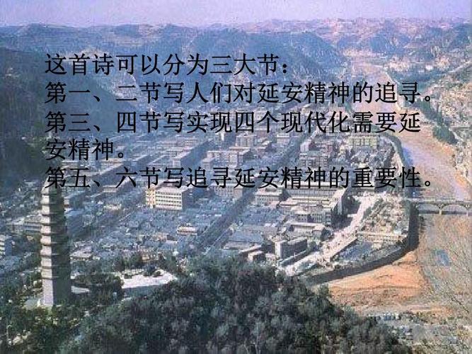 延安_我把你追寻 (1)(1)ppt