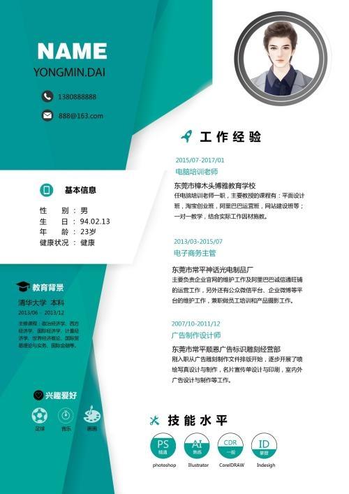 简历设计大赛主题