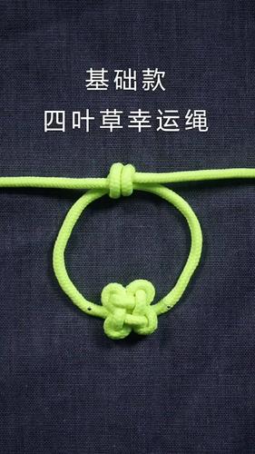 四叶草幸运手绳.#手工 本来想做卫衣绳.但广东用不着.