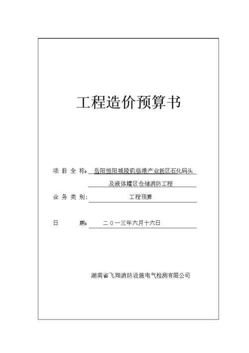 序号 文件内容 文件作者 页码 备注  1 工程造价预算书  1 报价封面