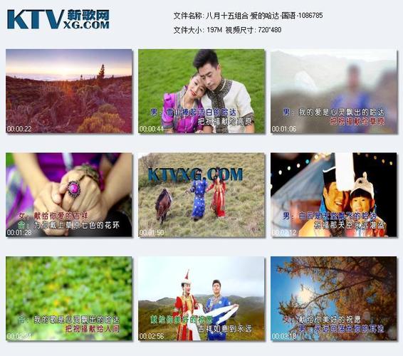 单曲-八月十五组合-爱的哈达-国语-1086785