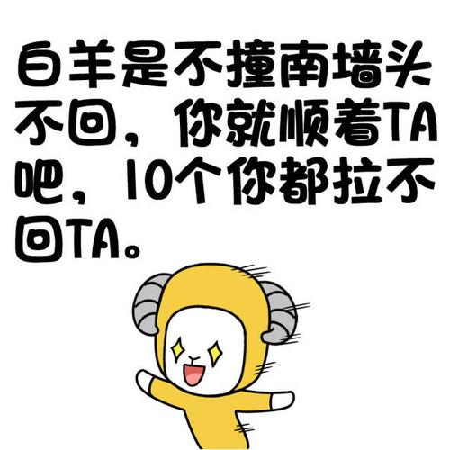 如何追到热情四溢的白羊座, 这八大招总会给你些提示.