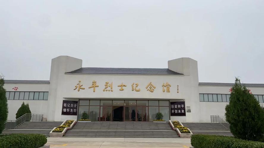 永年烈士陵园