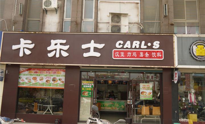 美食                 快餐休闲 百度糯米  卡乐士凤城店单人套餐!